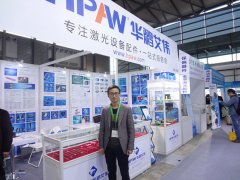 《激光制造商情》對(duì)話(huà)深圳市華鵬艾偉科技有限公司陳總