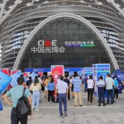 華鵬艾偉2020年9月第22屆中國(guó)光博會(huì)