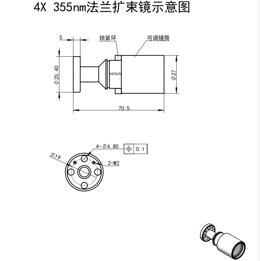 紫外擴束鏡筒355nm(法蘭款）
